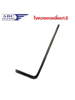 ไขควง 1.5mm ตัวแอล