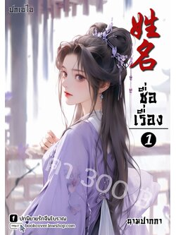 ปกเอไอ | ปกนิยายจีนโบราณภาพสาวงาม