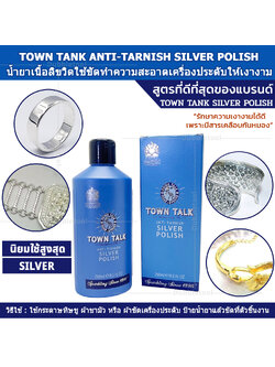 TOWN TANK ครีมขัดเงาเครื่องเงิน ครีมขัดเงาโลหะ ยาขัดเงา ครีมขัดโลหะ วีนอล ขนาด 8.5 oz/250ml อย่างดี