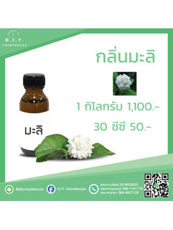 กลิ่นมะลิ ขนาด 30 ซีซี