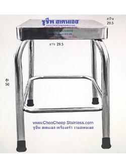 เก้าอี้เหลี่ยมสเตนลส 304 - มุมมน