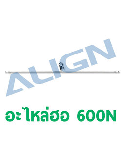 อะไหล่ฮอ 600N Carbon Tail Control Rod Assembly