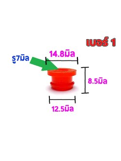 จุกถังน้ำมัน เบอร์1