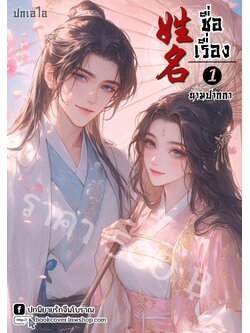 ปกเอไอ | ปกนิยายจีนโบราณภาพคู่รัก