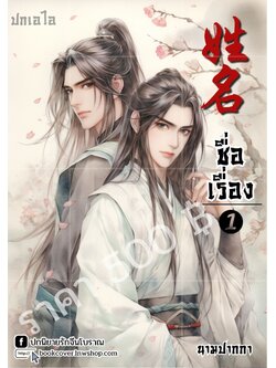 ปกเอไอ | ปกนิยายจีนโบราณ ภาพคู่ชายหนุ่ม วาย boy'slove