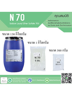 N70 ขนาด 1 กิโลกรัม