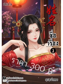 ปกเอไอ | ปกนิยายจีนโบราณภาพสาวงาม