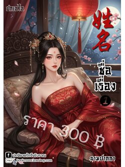 ปกเอไอ | ปกนิยายจีนโบราณภาพสาวงาม