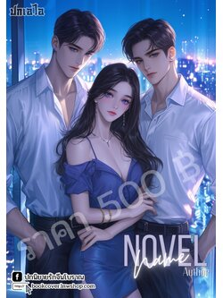 ปกเอไอ | ปกนิยายรัก 3P