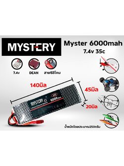 Mystery 6000mAh / 7.4V. / 35C
