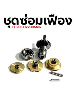 ชุดซ่อมเฟือง JX Servo PDI-HV2006MG