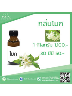 กลิ่นโมก ขนาด 30 ซีซี