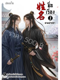 ปกเอไอ | ปกนิยายจีนโบราณภาพคู่บุรุษรูปงาม