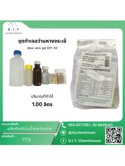 ชุดทำเจลว่านหางจระเข้ Aloe vera gel DIY Kit