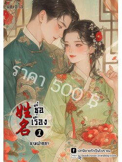 ปกเอไอ | ปกนิยายจีนโบราณภาพคู่รัก