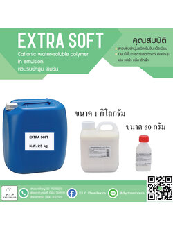 หัวปรับผ้านุ่ม EXTRA SOFT