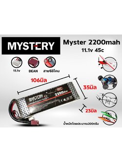 Mystery 2200mAh / 11.1V / 45C