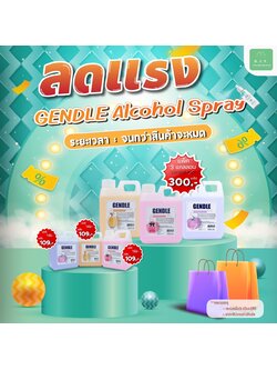 สเปรย์แอลกอฮอล์ GENDEL 72 % ขนาด 1000 ml. ราคา 109 บาท