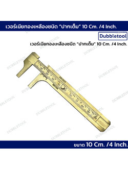 เวอร์เนียทองเหลือง เวอร์เนีย 0-100mm / 4 Inches เวอร์เนียปากเต็ม เวอร์เนียวัดขนาดงาน Vernier Caliper Scale Brass