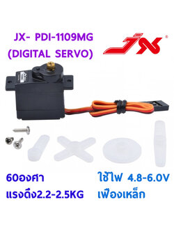 เซอร์โว servo JX : PDI-1109MG (DIGITAL SERVO) 10g แรงดึง 2.2-2.5KG ใช้ไฟ 4.8-6.0v 60องศา เฟืองเหล็ก ใส่ยกพีท 450