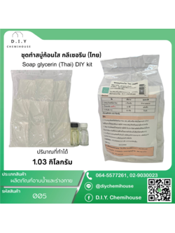 ชุดทำสบู่ก้อนใส กลีเซอรีน (ไทย ) Soap glycerin (Thai ) DIY kit