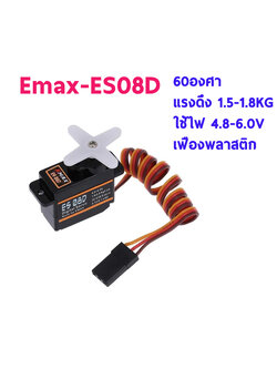 EMAX : ES08D II Servo