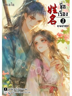 ปกเอไอ | ปกนิยายจีนโบราณภาพคู่รัก