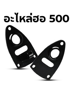 อะไหล่ ปะกับหาง 500 Metal Tail Belt Unlt