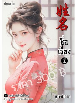 ปกเอไอ | ปกนิยายจีนโบราณภาพสาวงามยุค 70s 80s