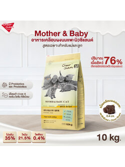 Cheer Share : Mother & baby 10 Kg.