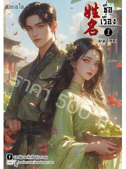 ปกเอไอ | ปกนิยายจีนโบราณภาพคู่รัก