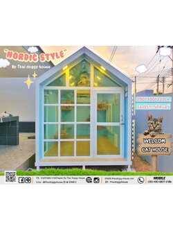 บ้านหมา บ้านแมว " 𝐍𝐎𝐑𝐃𝐈𝐂 𝐒𝐓𝐘𝐋𝐄 " *** ยกเลิกขายแบบนี้แล้วนะคะ ***