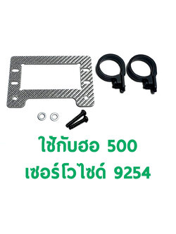 Tarot 500 Rudder Servo Mount ใช้กับเซอร์โว 9254