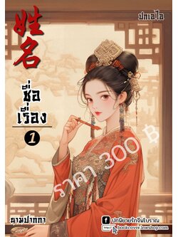 ปกเอไอ | ปกนิยายจีนโบราณภาพสาวงาม