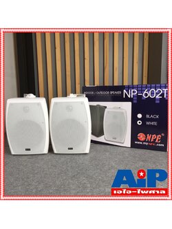 สีขาว NPE NP-602T ตู้ลำโพง มีLINE ตู้ ลำโพง แขวน ผนัง ลำโพงติดผนัง NP602T NP 602 T NP-602 เอไอ-ไพศาล