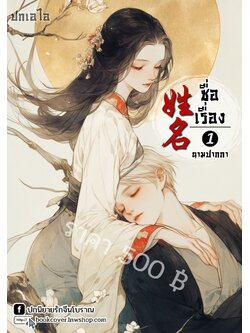 ปกเอไอ | ปกนิยายจีนโบราณภาพคู่รัก