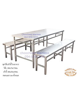 ชุดโต๊ะเก้าอี้สเตนเลสโรงอาหาร-คานบน 180 ซม.