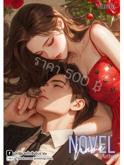 ปกเอไอ | ปกนิยายรักโรแมนติก