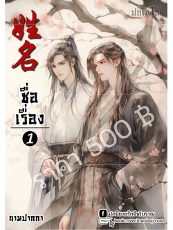 ปกเอไอ | ปกนิยายจีนโบราณ ภาพคู่หนุ่มๆ วาย boylove