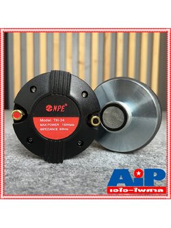 1ดอก NPE TH-34 THREAD DRIVER 34mm เกลียว ยูนิตฮอร์น DRIVER UNIT ยูนิตเสียงแหลม TH34 ไดร์เวอร์แบบเกลียว TH 34 เอไอ-ไพศาล