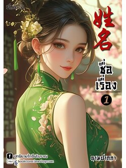 ปกเอไอ | ปกนิยายจีนโบราณภาพสาวงามยุค 70s 80s