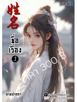 ปกเอไอ | ปกนิยายจีนโบราณภาพสาวงาม