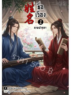 ปกเอไอ | ปกนิยายจีนโบราณภาพคู่บุรุษรูปงาม