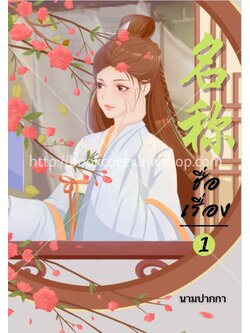 ปกนิยายจีนโบราณ แนวภาพวาดสาวงาม