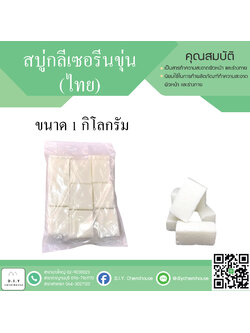 เบสสบู่ขุ่น (ไทย) ขนาด 1 กิโลกรัม