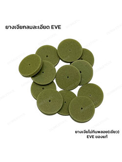 ลูกยางเจียร EVE สีเขียวไม่กินพลอย 12/ชิ้น ลูกยางเจียรขัดงาน ยางเจียกลมละเอียด ของแท้ ยางเจียรขัดงานอย่างดี Eve ของแท้