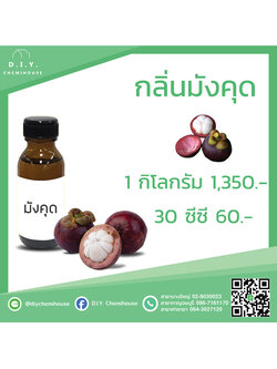 กลิ่นมังคุด ขนาด 30 ซีซี