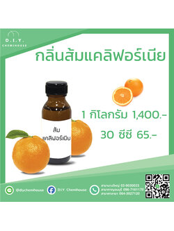 กลิ่นส้มแคลิฟอร์เนีย ขนาด 30 ซีซ๊