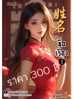 ปกเอไอ | ปกนิยายจีนโบราณภาพสาวงามยุค 70s 80s