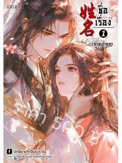 ปกเอไอ | ปกนิยายจีนโบราณภาพคู่รัก